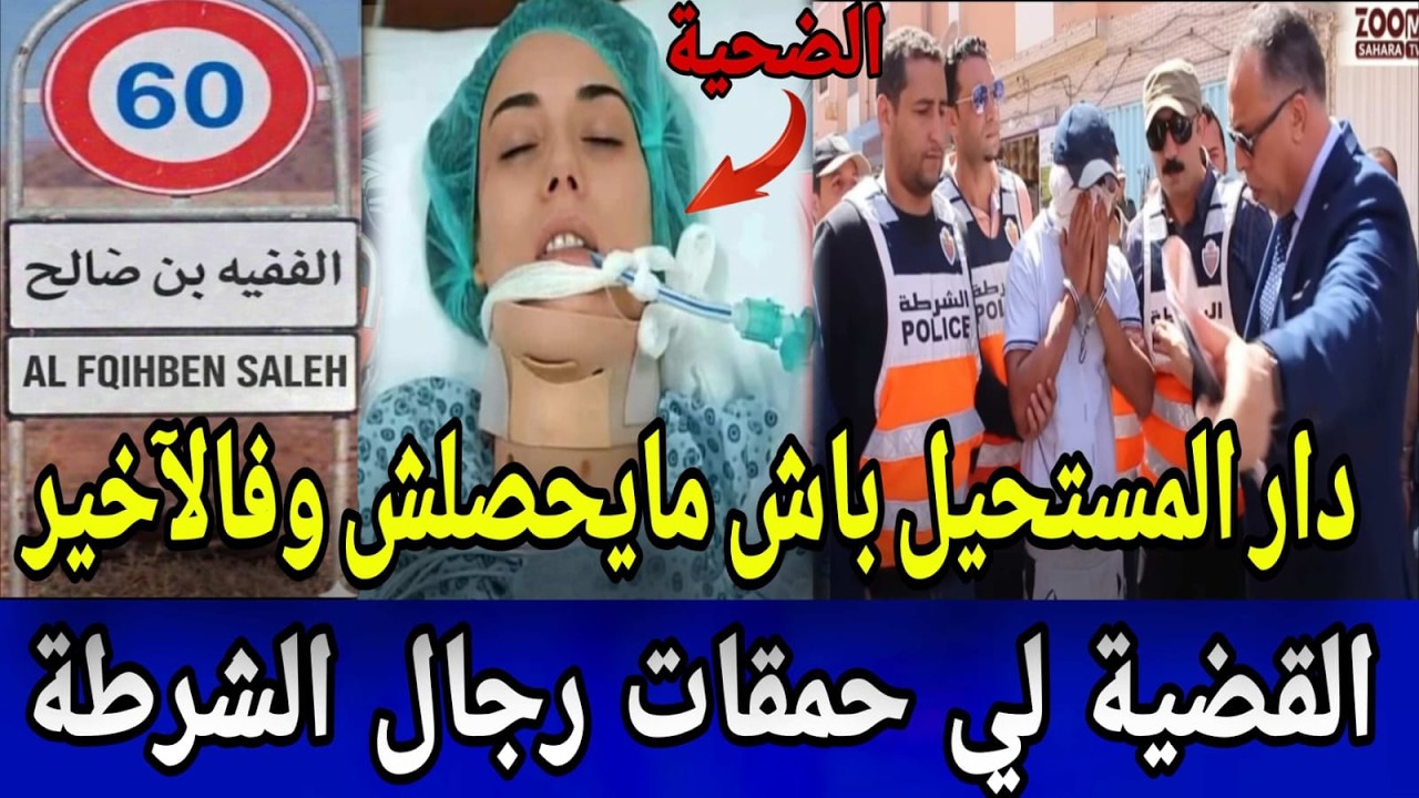 بلا حشمة تكرفص عليها مزيان قبل عرسها⁉️استغل ضرف خطيبها فالحبس ودار فيها كارثة
