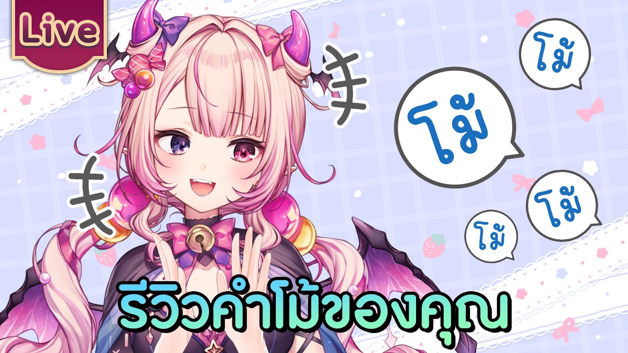 รีวิวคำโม้ของคุณ