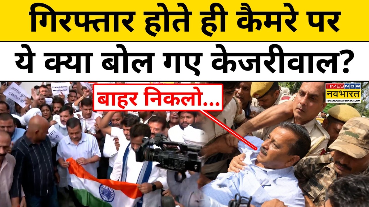 Arvind Kejriwal Detained: अरविंद केजरीवाल की CJP Protestor से बड़ी अपील | CJP Protest |Jantar Mantar