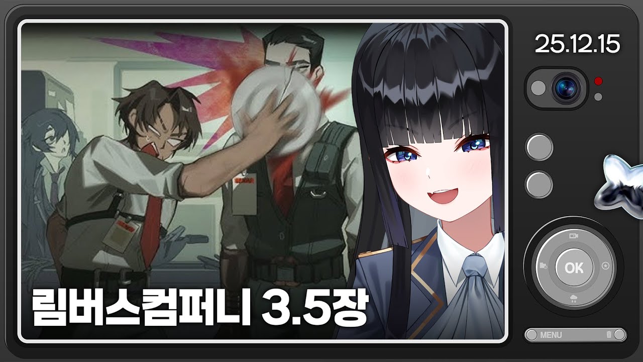 [25.12.14] 림버스컴퍼니 pv월드컵+3.5장 {헬스치킨}