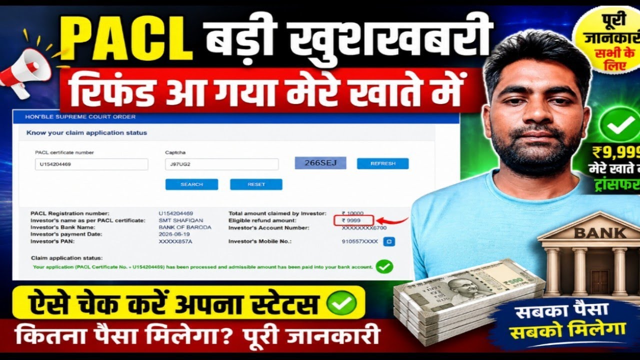 PACL Refund 2026: पैसा बैंक खाते में आना शुरू! Status Paid ✔️ | Live Proof | Latest Update। 