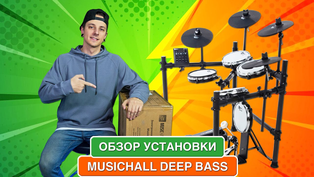 Обзор электронной установки MusicHall Deep Bass
