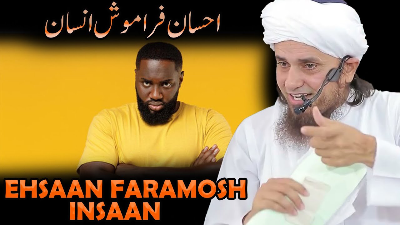 Ehsaan Faramosh Insaan | Mufti Tariq Masood  | Pyara Islam By Aman Ansari