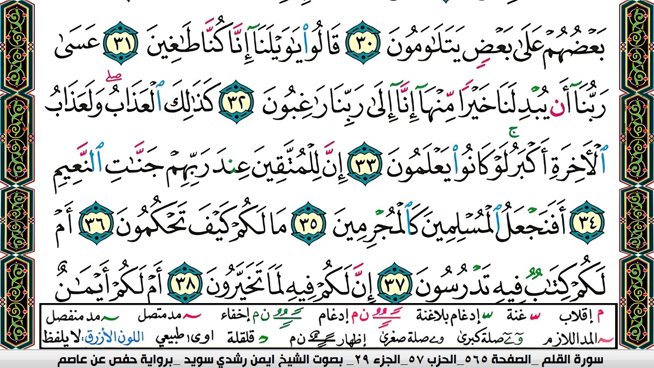 ايمن سويد  صفحة رقم     565