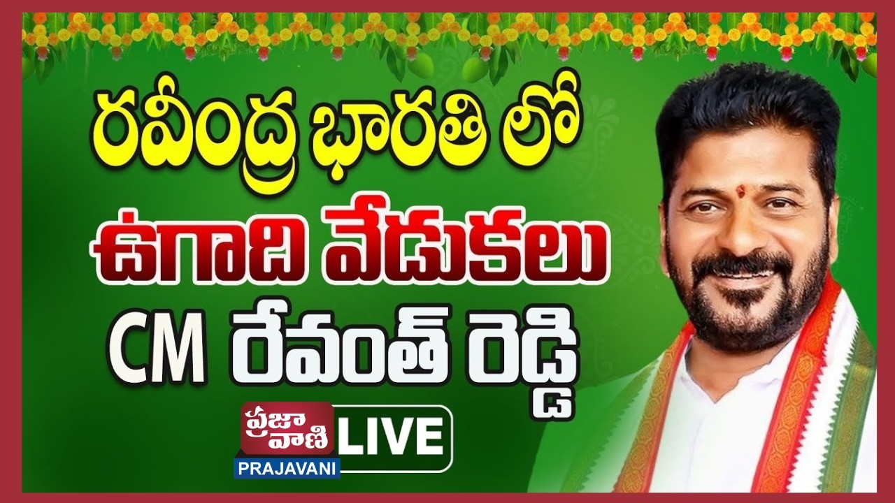 Hon'ble Chief Minister Sri.A.Revanth Reddy will participate in Sri Paraabhava Nama Ugadi Vedukalu