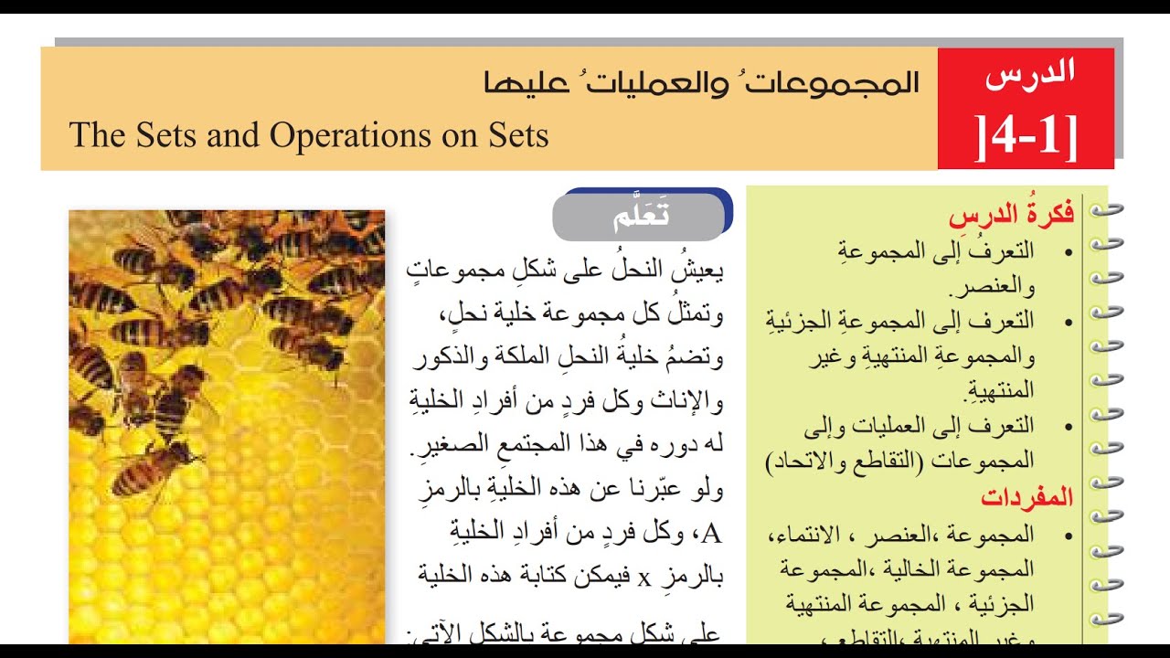 رياضيات اول متوسط (المجموعة المنتهية والغير منتهية والجزئية)