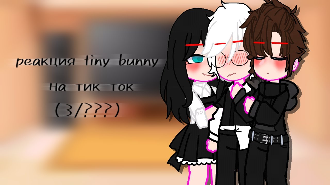реакция Tiny Bunny на тик ток(почти) [3/???] Чит.опис.