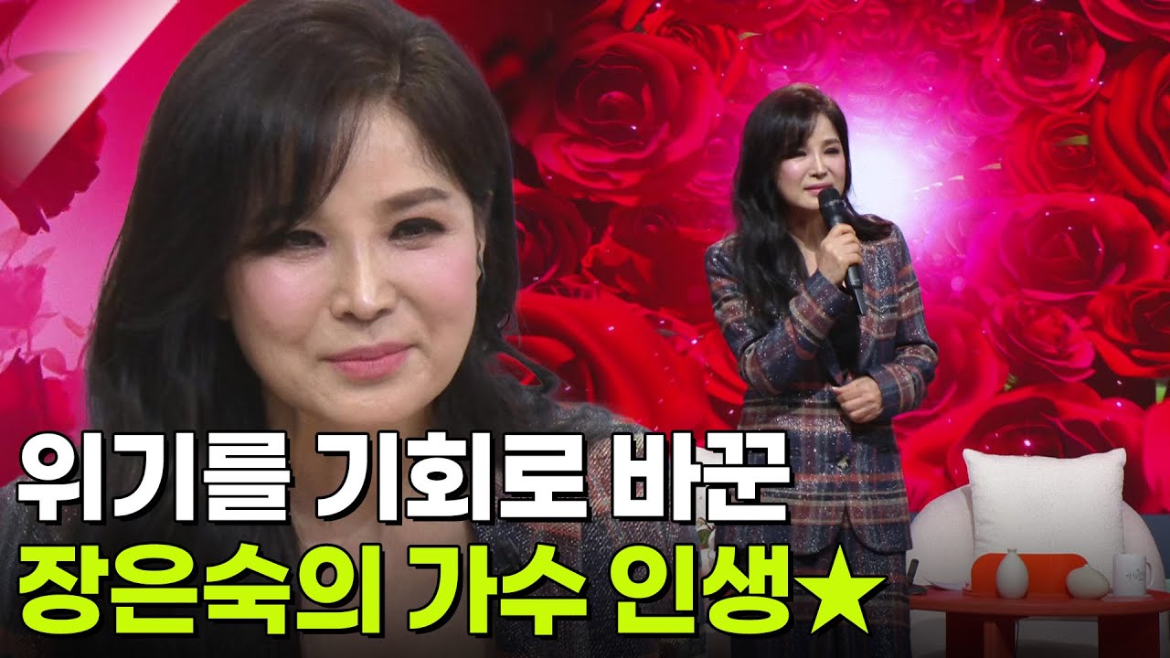 80년대를 춤추게 한 한류 1세대 디바, 장은숙★ [아침마당] | KBS 251125 방송