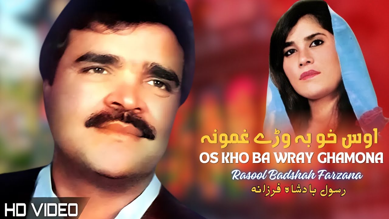 Os Kho Ba Wray Ghamona | Rasool Badshah & Farzana | Pashto New Songs 2025 | Afghan | Official Music