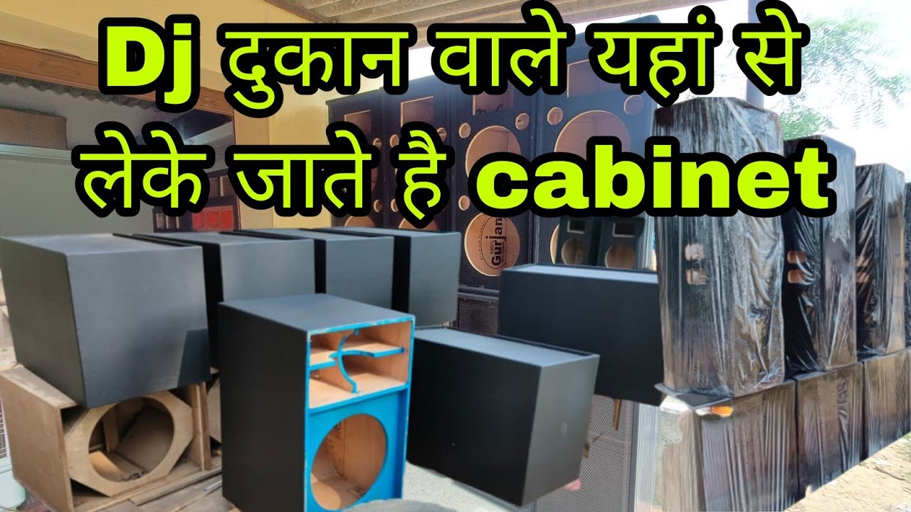 Dj cabinet yaha se dukan Wale bhi leke jate hai