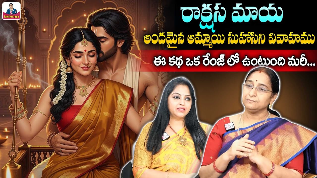 Ramaa Raavi Rakshasa Maya 2025 ( Full Episode ) Interesting Story | Bedtime Stories | SumanTV