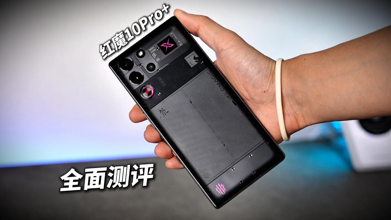 RedMagic! 红魔10Pro+ 全面测评！