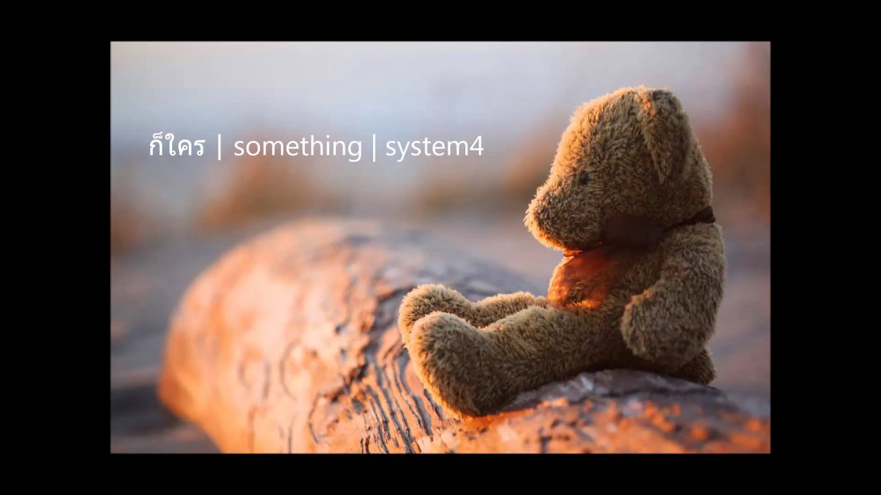 ก็ใคร | Something | System4