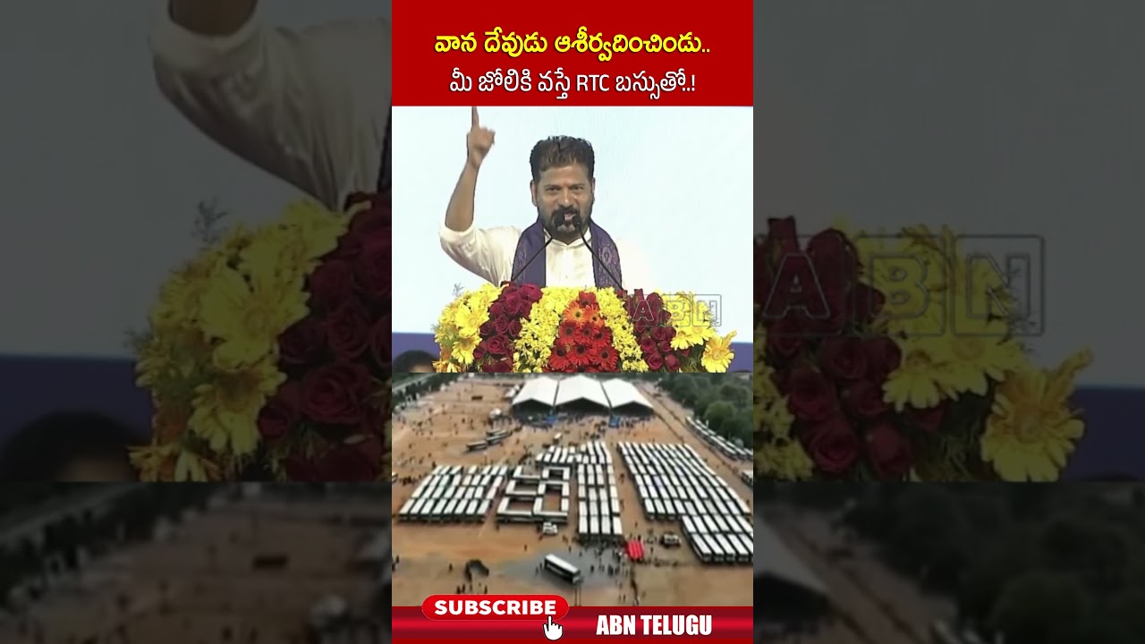 వాన దేవుడు ఆశీర్వదించిండు.. మీ జోలికి వస్తే RTC బస్సుతో..!