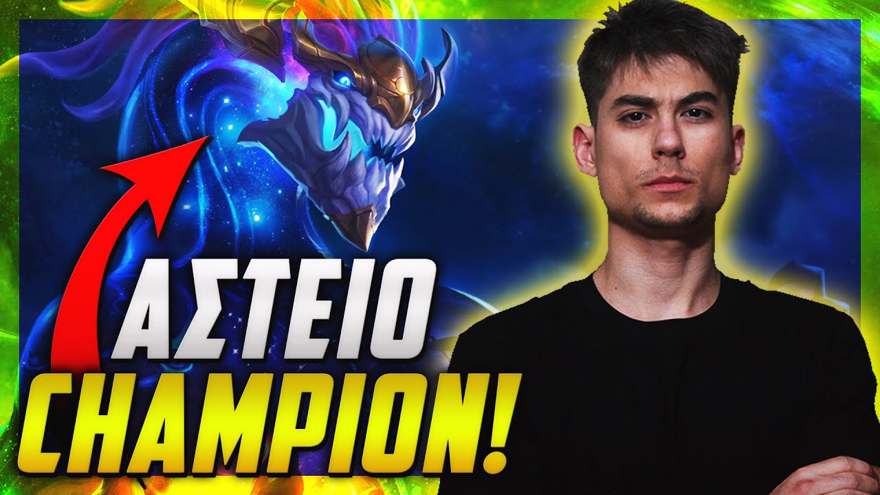 ΠΑΙΖΟΥΜΕ AURELION SOL ΣΤΟ MID! | J0J0C
