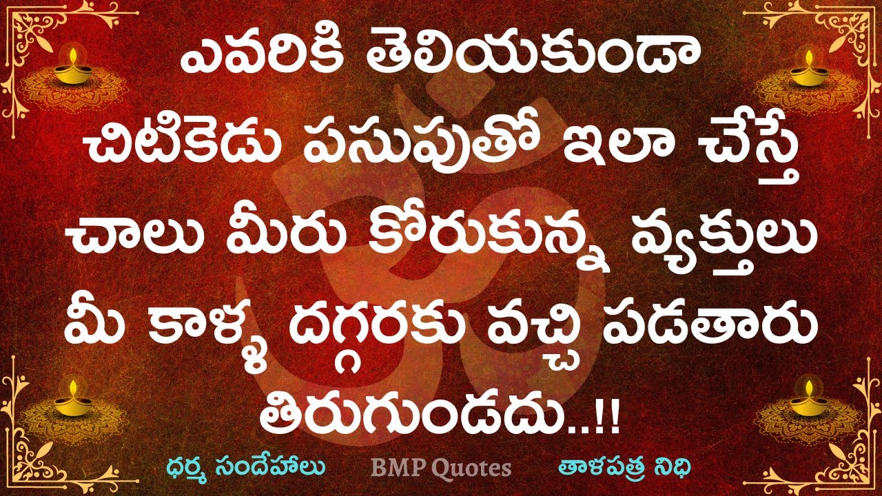 ఎవ్వరికి తెలియకుండా చిటికెడు పసుపుతో ఇలాచేస్తే చాలు మీరు కోరుకున్న వ్యక్తులు మీకాళ్ళ దగ్గరకు వస్తారు