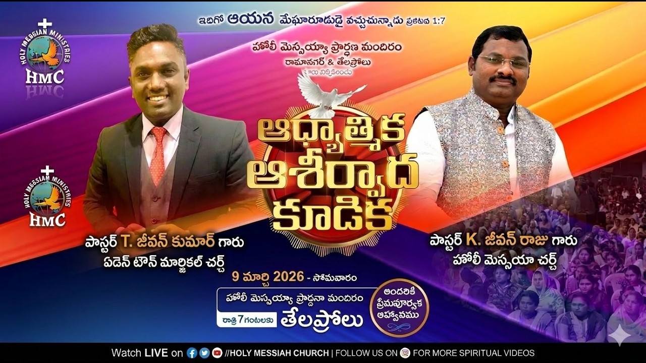 Spiritual Blessing Meeting | 09 March 2026 | Holy Messiah Ministries - Telaprolu