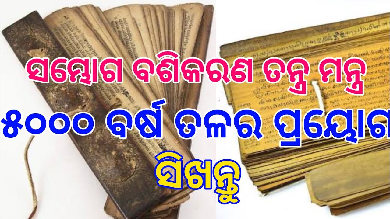 Vashikaran mantra tantra yantra ayurvedic janiba ra upay odia