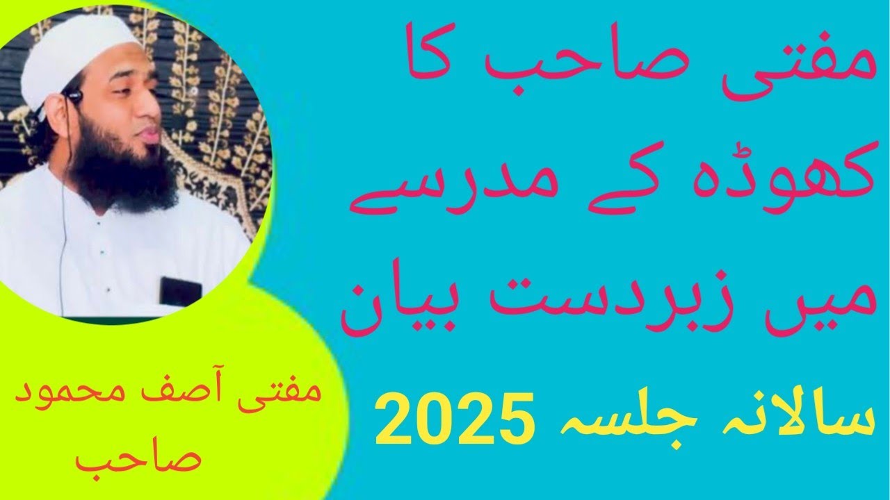 Bayan Molana Aasif Mahmood Sahab l Salana Jalsa 2025 Madrasa  Yasinia Khudda #islahibayan #islamic