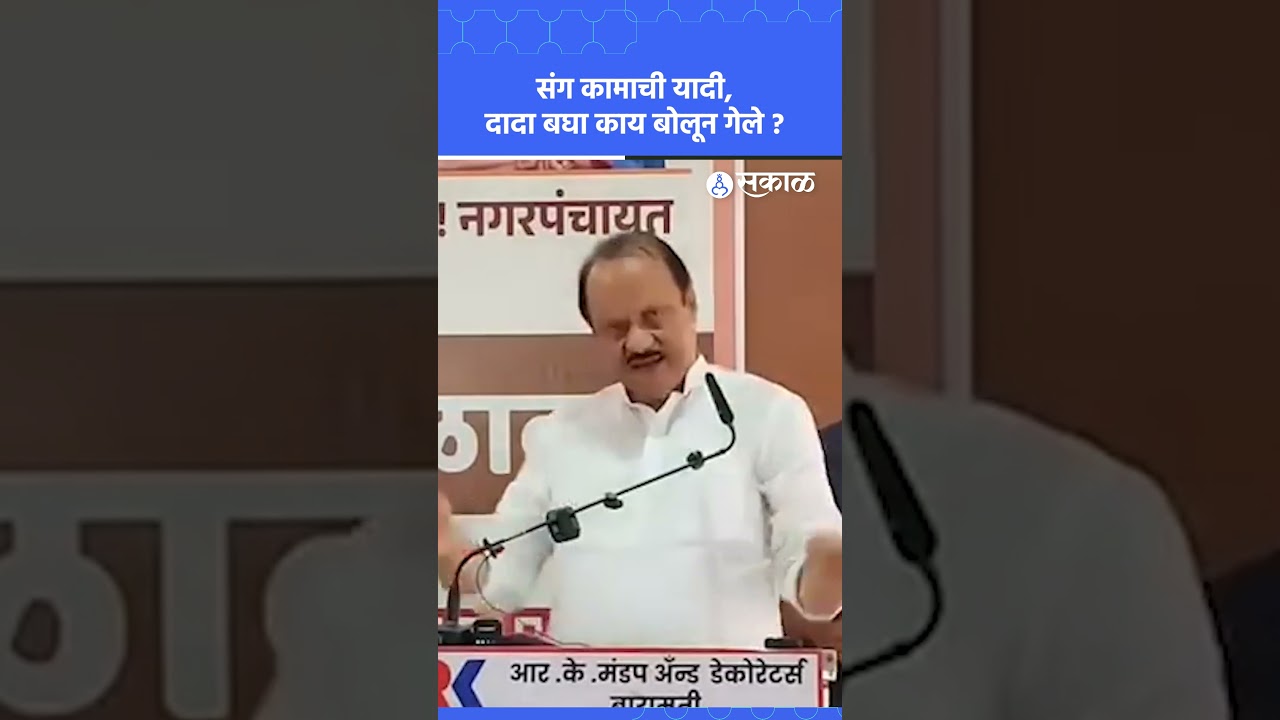 ajit pawar death। दादांच्या आठवणी,दुर्दैवी अपघाताला महिना पूर्ण । sunetra pawar ajit pawar | Sakal |