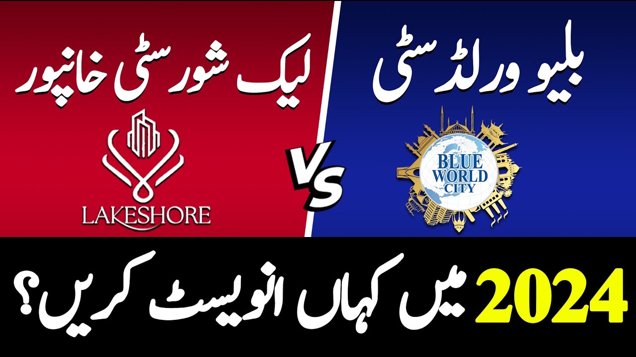 Blue World City Vs Lakeshore City Khanpur | Where To Invest? Location | NOC Status | Latest Update
