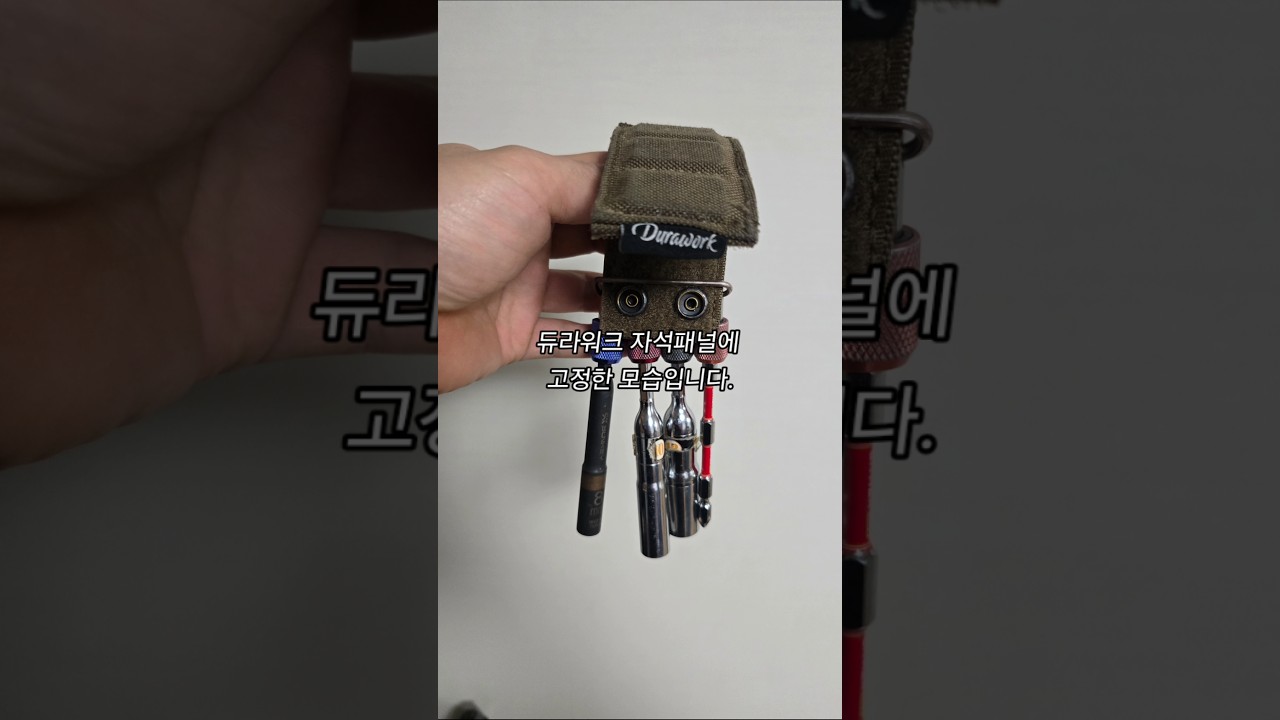 자작 비트홀더 듀라워크 워크베스트에 장착 드라이버비트, 비트소켓 어댑터