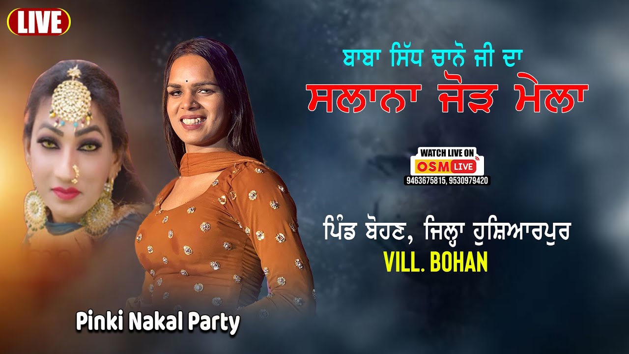 Pinki Nakal Party Live At Darbar Baba Sidh Chano Ji Vill. Bohan (Hoshiarpur) #nakla