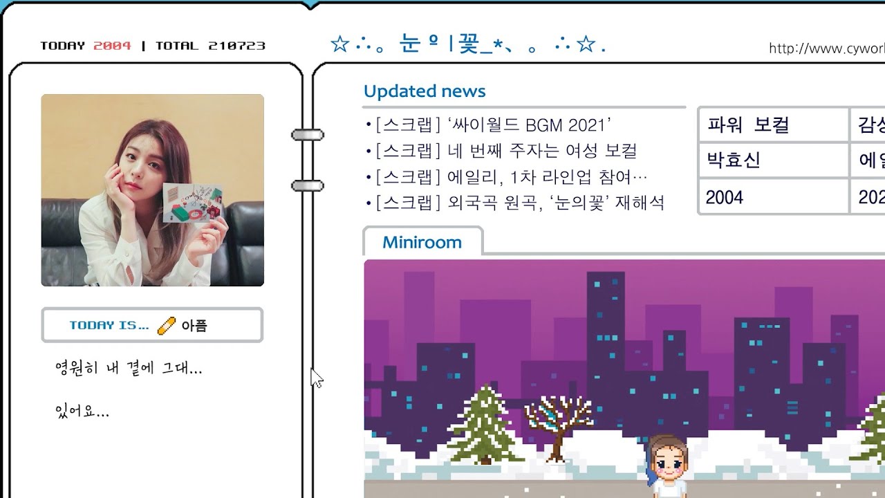 [CyworldBGM2021] 