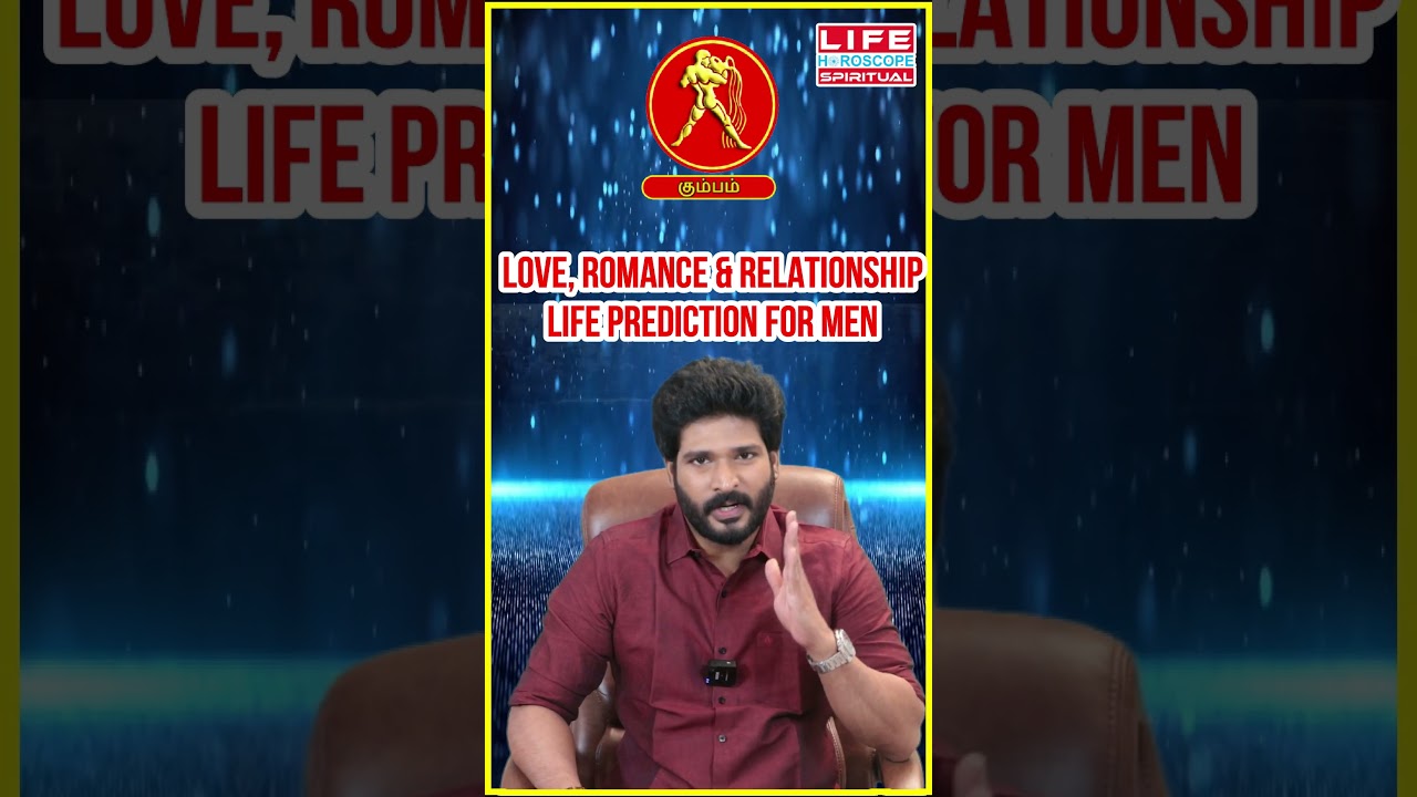 அன்பு, காதல் & உறவு வாழ்க்கை பலன் [ஆண்] | கும்பம் | 𝗟𝗶𝗳𝗲 𝗛𝗼𝗿𝗼𝘀𝗰𝗼𝗽𝗲#𝗹𝗼𝘃𝗲#𝗿𝗼𝗺𝗮𝗻𝗰𝗲#𝗿𝗲𝗹𝗮𝘁𝗶𝗼𝗻𝘀𝗵𝗶𝗽#𝟮𝟬𝟮𝟯