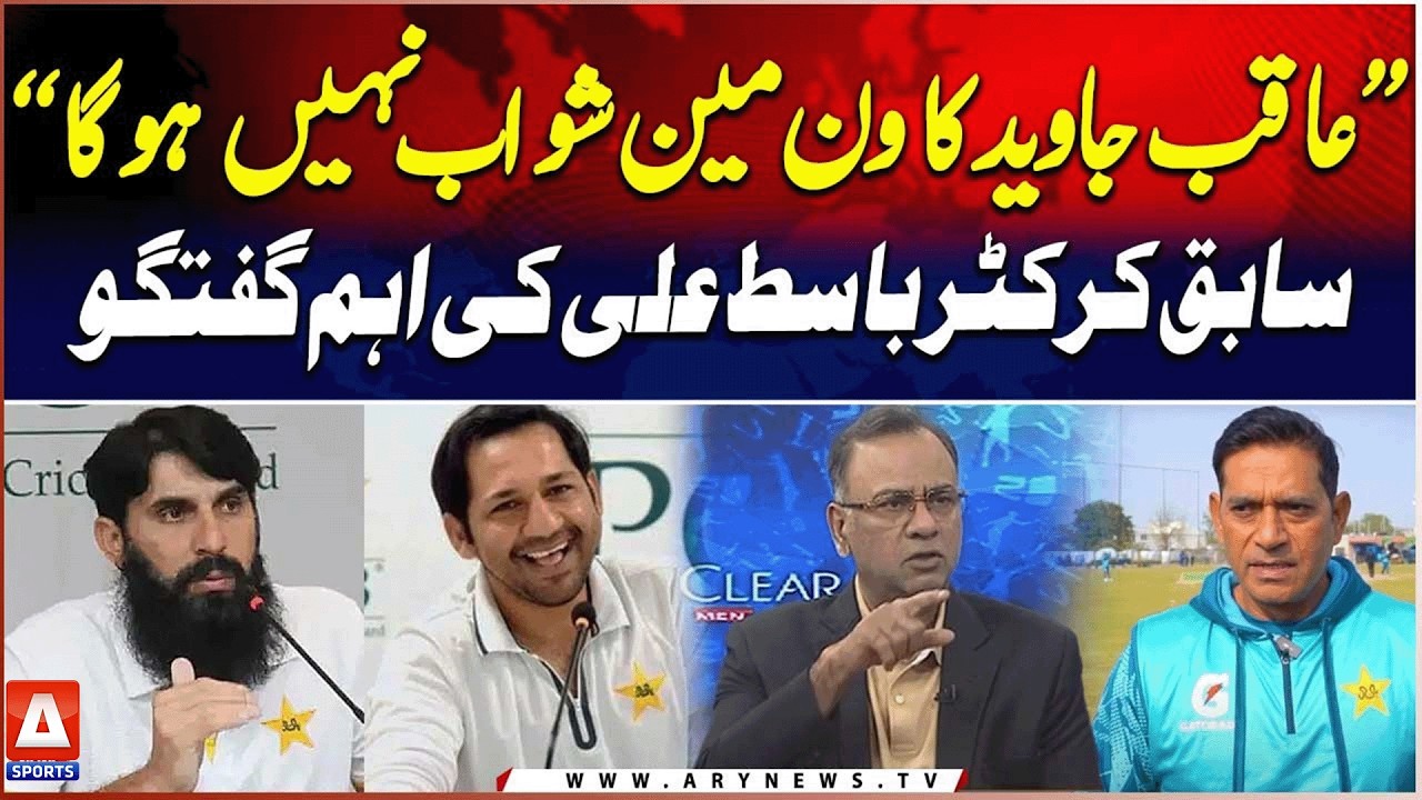 Basit Ali Exposes One Man Show in Pakistan Cricket | A Sports