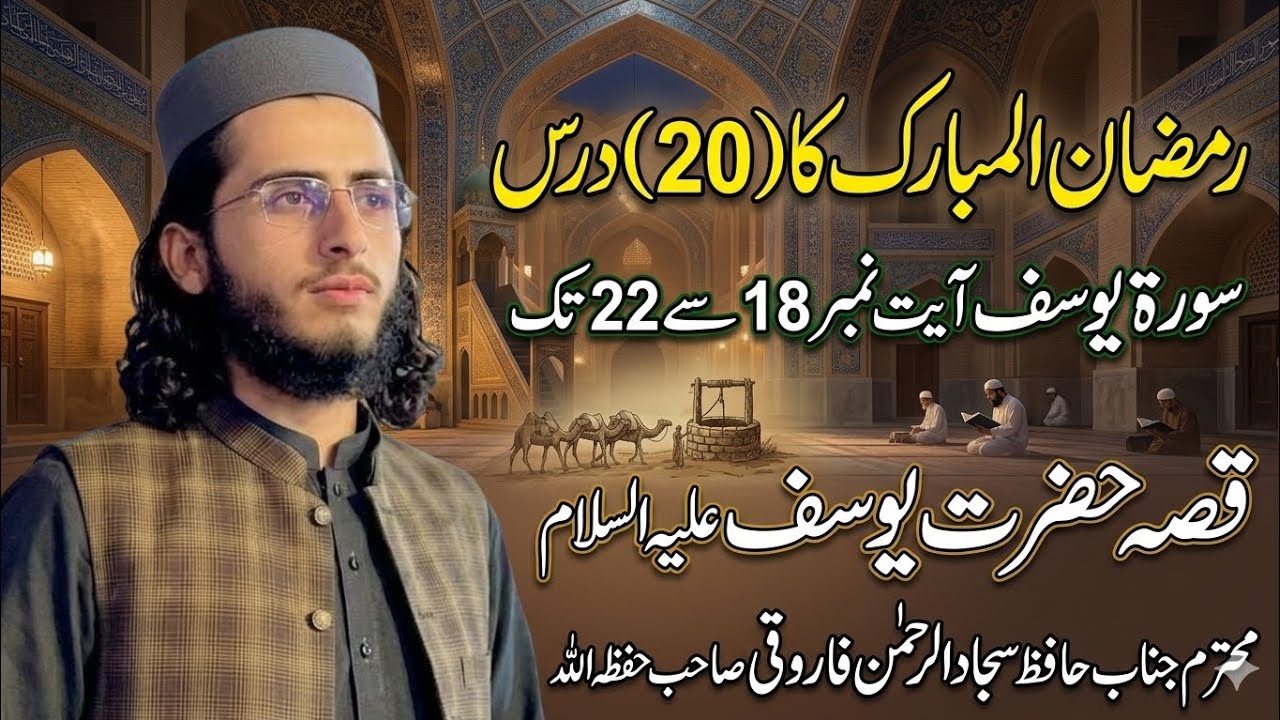 محترم جناب حافظ سجاد الرحمن فاروقی صاحب حفظہ اللہ 