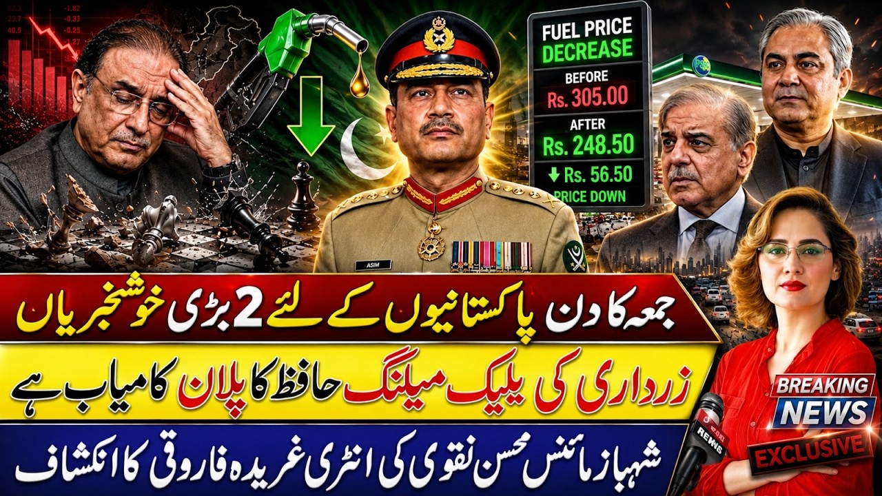 The End of Zardari? Gen Asim Munir&rsquo;s Final Plan | Good News for Pakistan