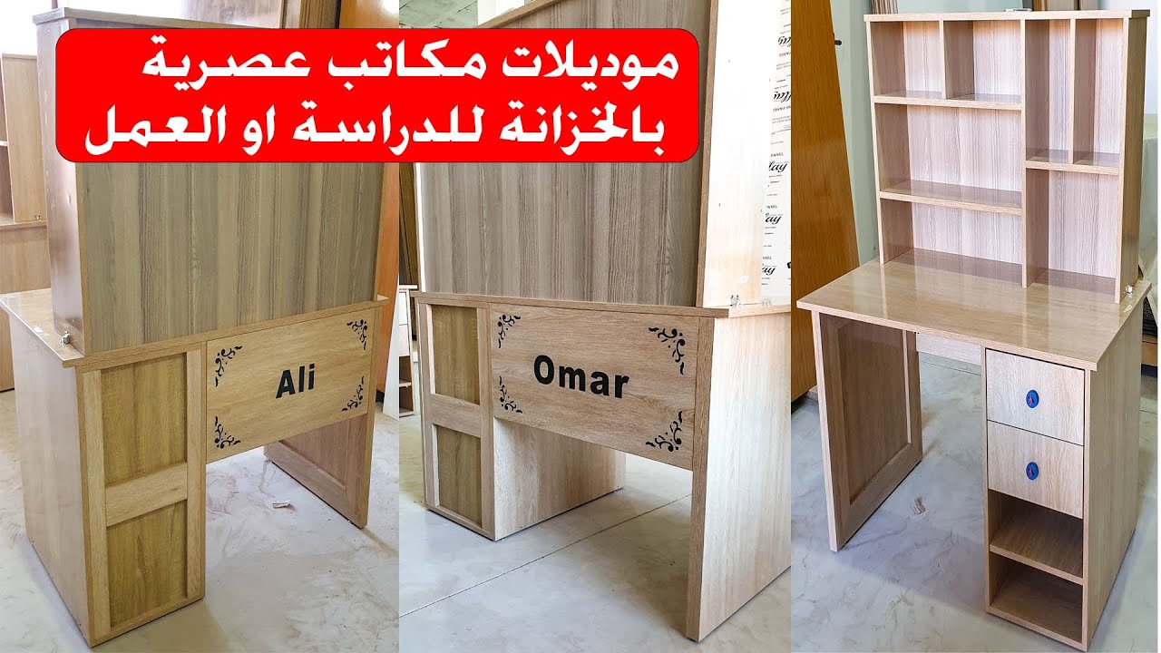 موديلات مكاتب عصرية بالخزانة للدراسة او العمل | مكتب عصري من mdf