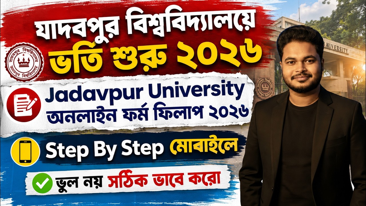 Jadavpur University UG Admission 2026: Entrance: College Admission 2026: Jadavpur University: Apply