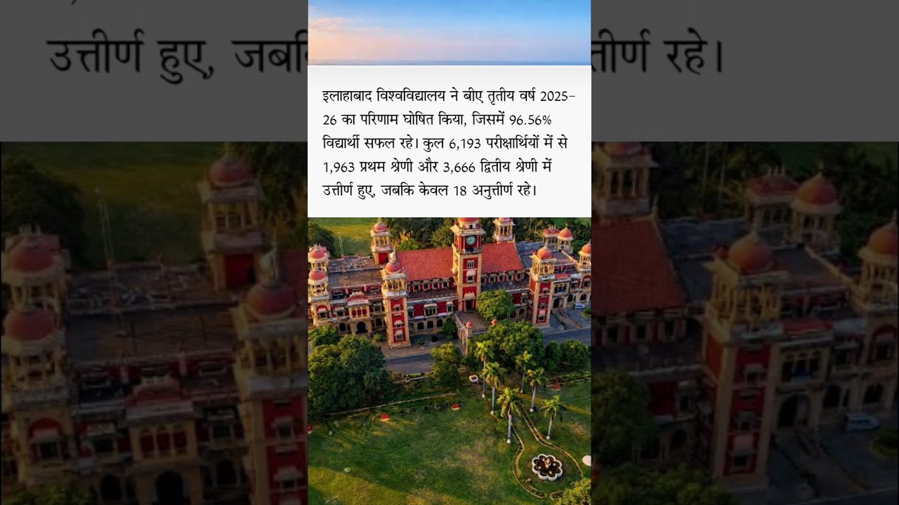 Allahabad University #result  #newstoday #Allahabadlatest