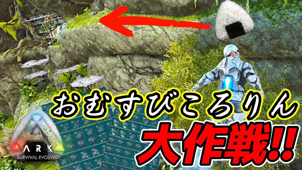 超無駄な動きで無駄建築拠点をレイドする！【ark 非公式 pvp】#6
