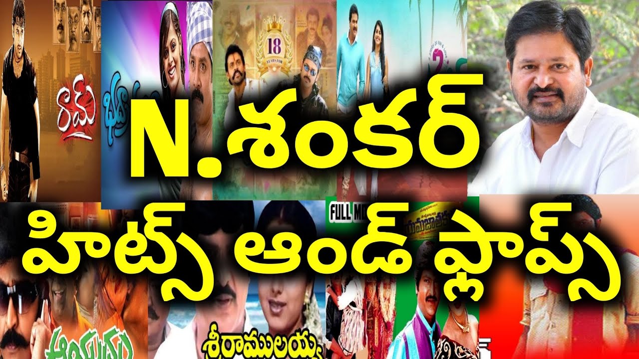 Director N Shankar Hits and Flops All Telugu movies list upto 2 Countries