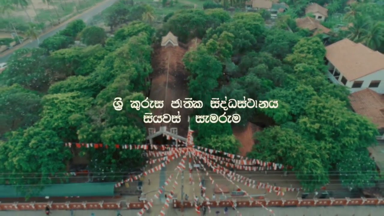 Nil Maha Sayure නිල් මහා සයුරේ 100th Jubilee Song of the Holy Cross National Shrine, Marawila