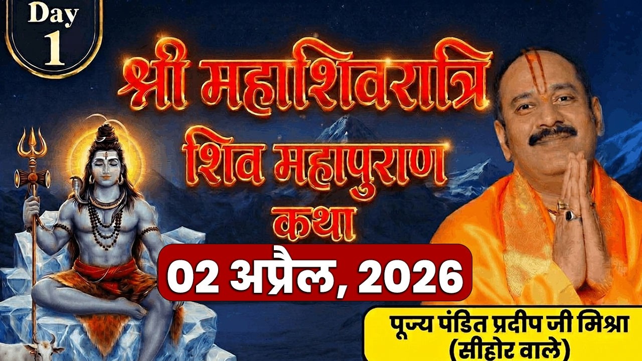 Day 01 | श्री शिव महापुराण कथा | परम पूज्य पण्डित प्रदीप जी मिश्रा | भुसावल, महाराष्ट्र
