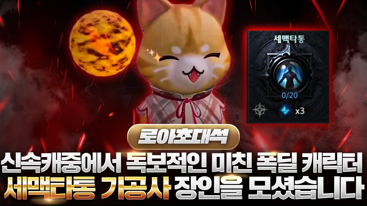 ⏳'단 20초' 온몸을 비틀고 불태우는 낭만 딜러⏳세맥 기공사 장인을 모셨습니다(w_코워드)