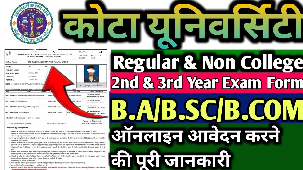 Kota University Ba 3rd Year Exam Form 2025 | Uok Final Year Exam Form Kaise bhare