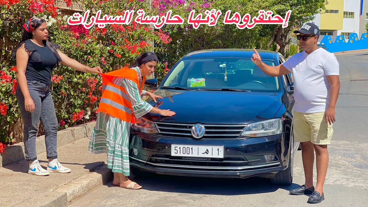 إحتقرتها لأنها حارست السيارات 🥹...ومتوقعاتش بلي هيا 😱 (شاهد الصدمة).