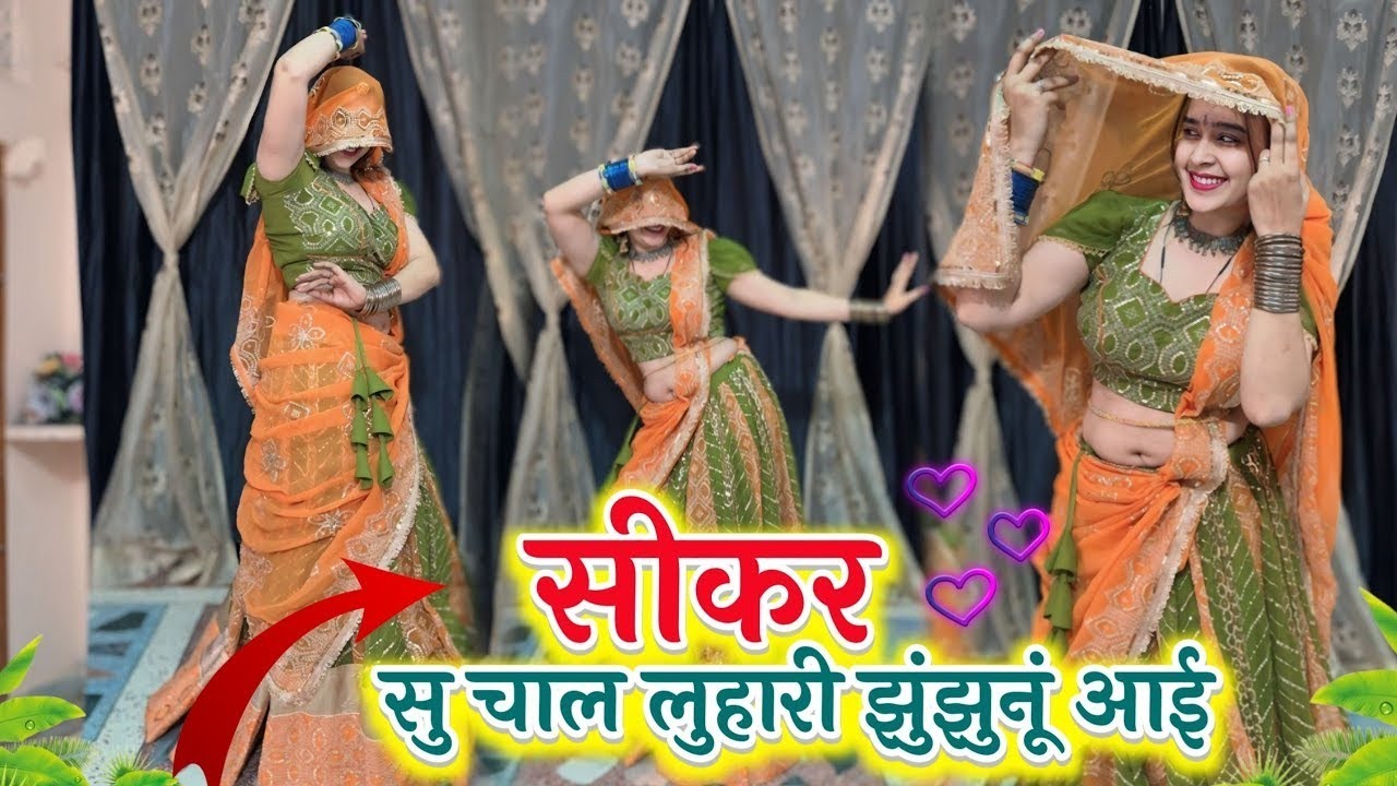 सीकर स म चाल लुहारी झुंझुनूं आई | Sikar Su Chaal Luhaari Jhunjhunu Aai | Raj Nayak Neelam Shekhawati