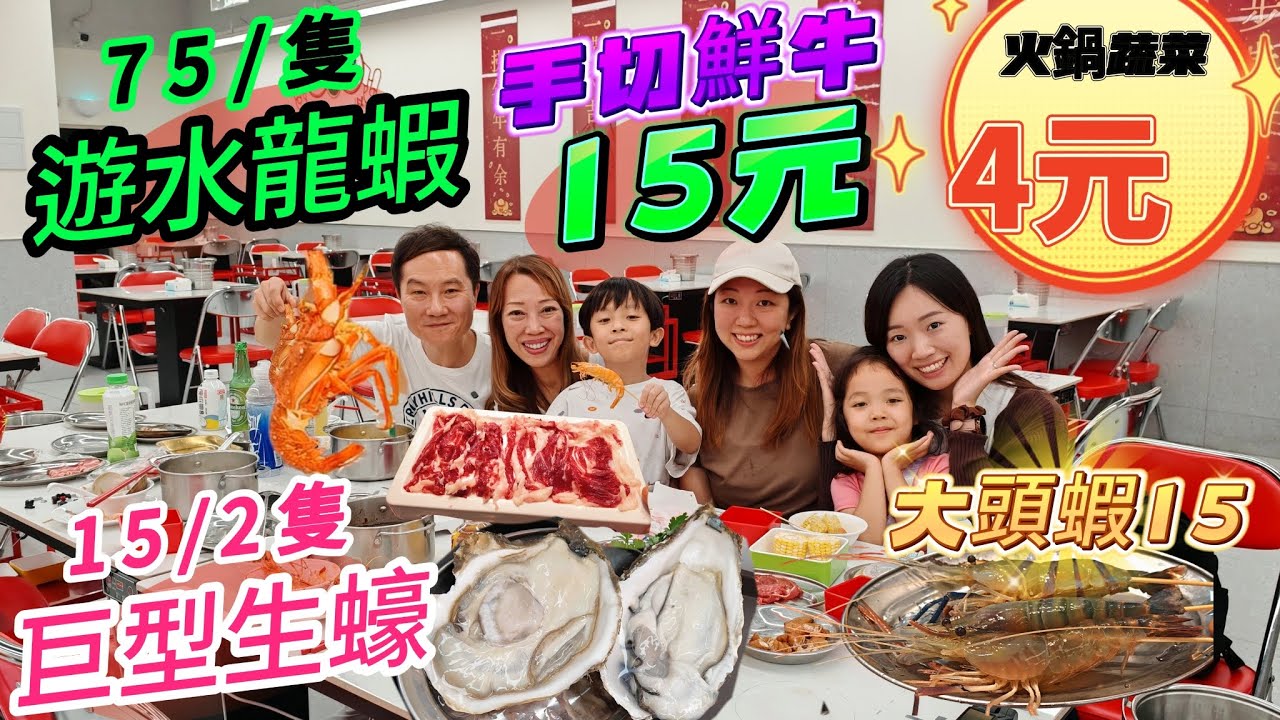 扺過大眾點評新玩法 手掌大生蠔7元半 遊水龍蝦75元 飲品超市價 $5.4啤酒 椰汁$2.6 深圳美食 深圳火鍋 撈鮮門 萬達廣場A館 深圳牛肉火鍋 深圳海鮮火鍋 抵食個放題