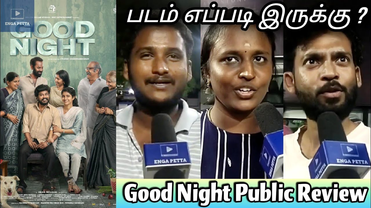 🔴Good Night PUBLIC REVIEW | Tamil Public Review | Manikandan | Sean Roldan | Meetha Ragunathan