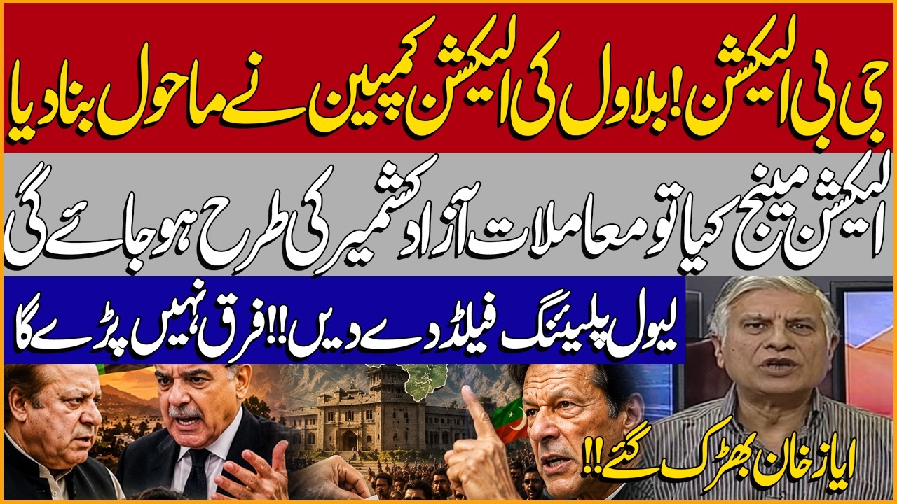 Gilgit Baltistan Elections 2026 | PPP Takes Lead In GB | PTI Needs Level Playing Field | Ayaz Khan