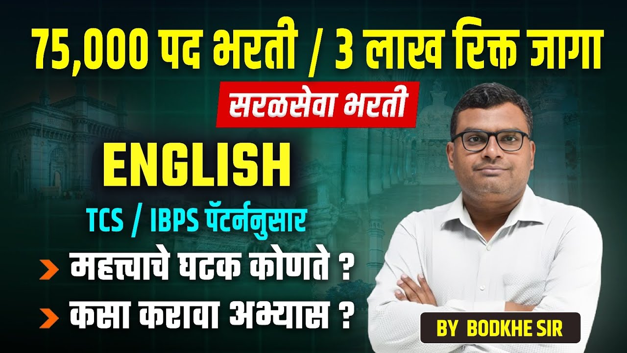 Saralseva Bharti 2025 | ENGLISH Preparation Guide | TCS/IBPS Pattern Based Study