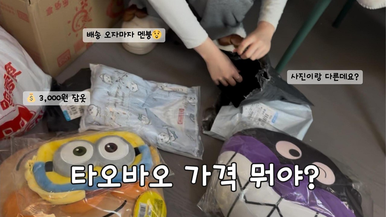 가격은 좋은데… 이게 중국 퀄리티라고? 하얼빈 타오바오깡