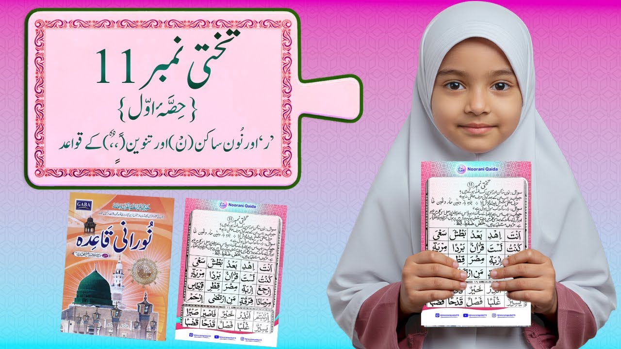 Noorani Qayda Lesson 11 Mashq ▶Noon Sakin , Tanween ,Ra Easy Qawaid ▶Takhti No 11 Part 01