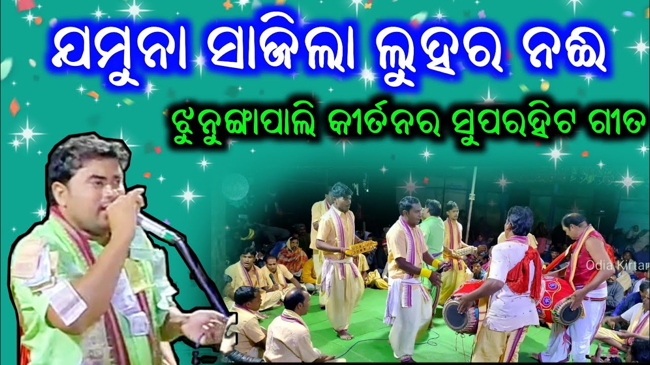Jhungapali Kirtan At Toshgaon #3 | Jamuna Sajila Luhara Nai | Bajile Baishi Kanduchhi Radha |